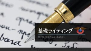 ライティング基礎